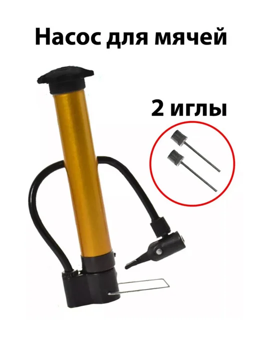 Насос велосипедный ручной универсальный для мяча, желтый, фото 2