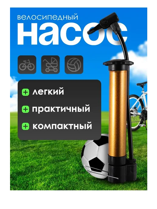 Насос велосипедный ручной универсальный для мяча, желтый, фото 3