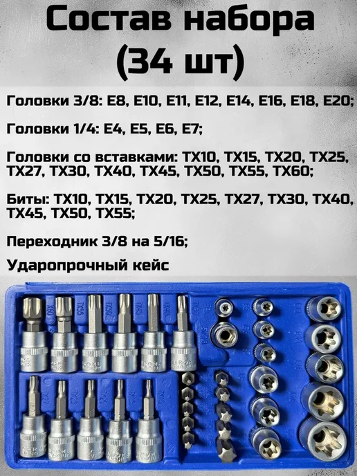 Набор Torx 34 предмета Головки торкс биты звездочки 3 8, вариант, фото 3