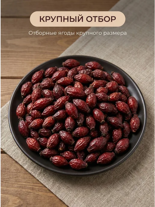 ореховый рай Шиповник сушёный отборный 1кг, 1 кг, фото 2
