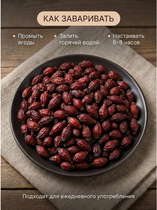 ореховый рай Шиповник сушёный отборный 1кг, 1 кг, фото 3