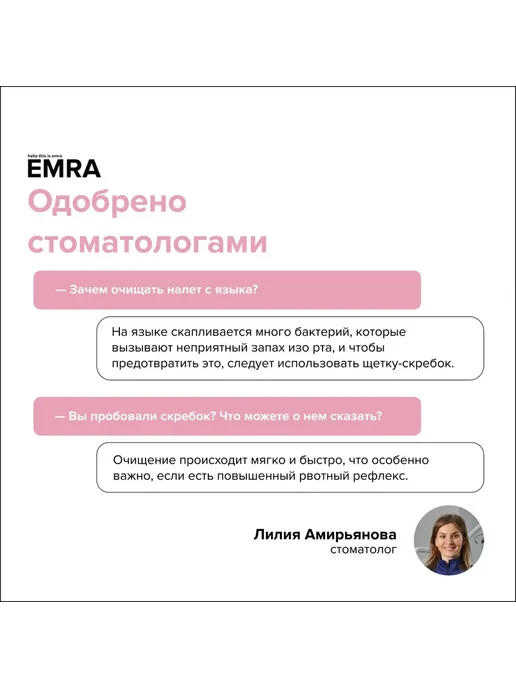 EMRA Щетка-скребок для языка двойной розовый, розовый, фото 5