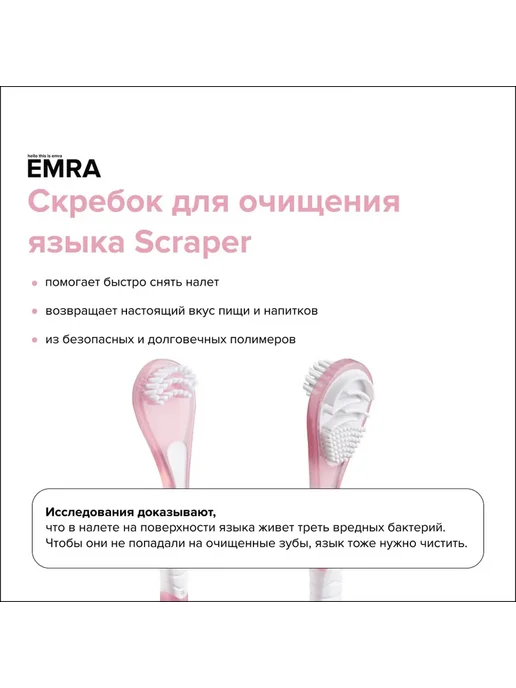 EMRA Щетка-скребок для языка двойной розовый, розовый, фото 7