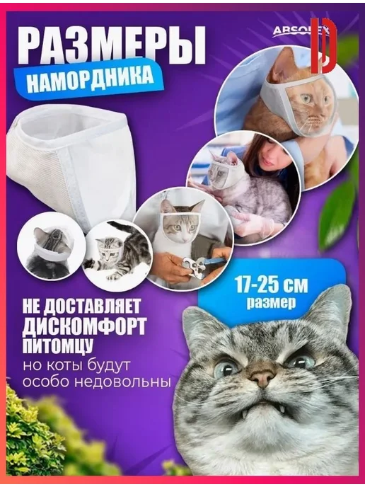 Ветеринарный намордник для кошек S, вариант, фото 5