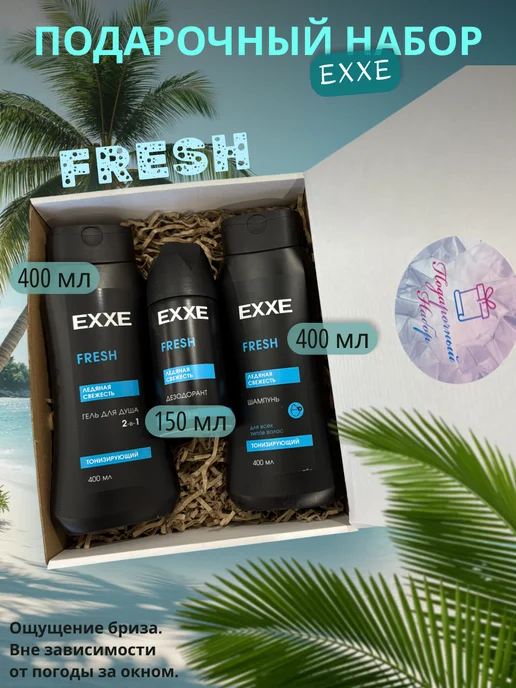 EXXE Подарочный набор мужской Дезодорант+ Шампунь + Гель для душа, 950 мл, фото 2