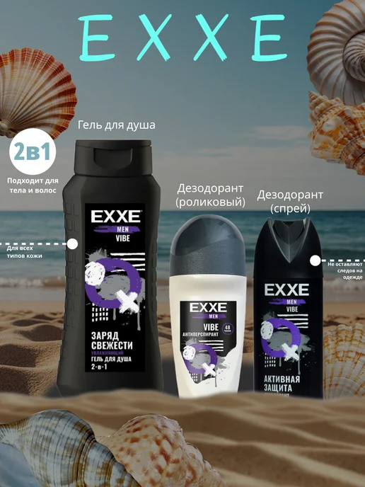 EXXE Подарочный набор мужской Дезодорант спрей + ролик + Гель для…, 600 мл, фото 3