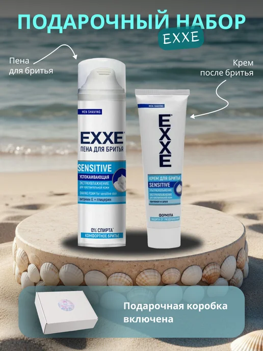 EXXE Подарочный набор мужской Пена + Крем для бритья, 280 мл