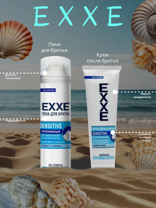 EXXE Подарочный набор мужской Пена + Крем для бритья, 280 мл, фото 3