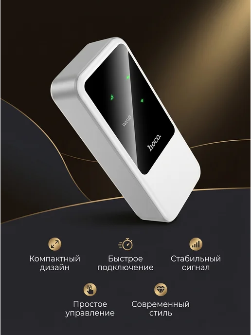 HOCO Карманный Wi-Fi роутер под SIM-Карту, белый, фото 8