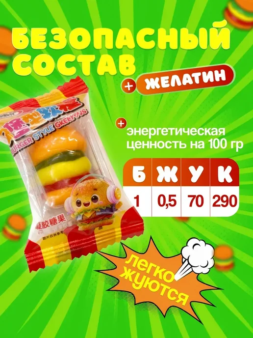 Мир китайских конфет Мармелад бургер жевательный 500гр, 500 г, фото 5