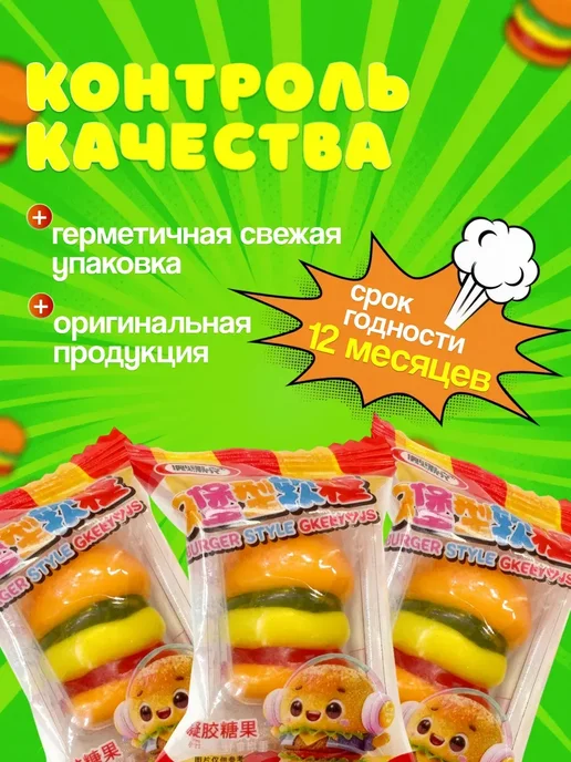 Мир китайских конфет Мармелад бургер жевательный 500гр, 1 кг, фото 3