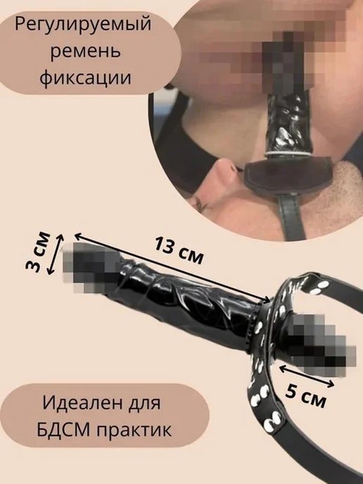 Кляп эротик страпон фалоимитатор игрушки для взрослых 18+ Но, вариант, фото 2