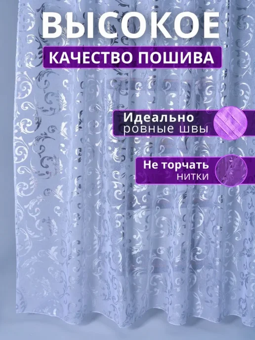 Tamirin Тюль на кухню и спальню короткая 250Х200 готовая на ленте, 250x200, фото 2