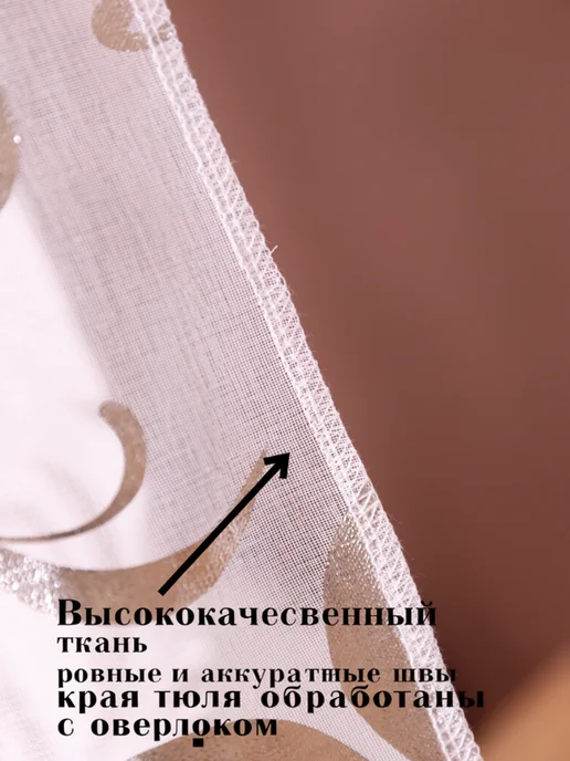 Tamirin Тюль на кухню и спальню короткая 250Х200 готовая на ленте, 250x200, фото 6