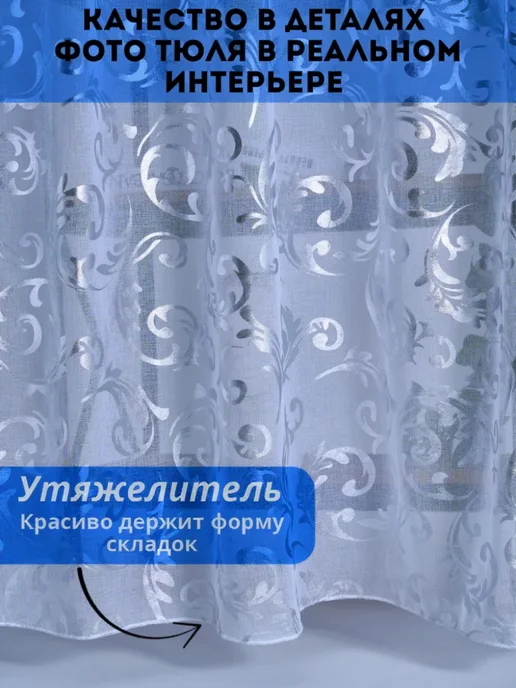 Tamirin Тюль на кухню и спальню короткая 250Х200 готовая на ленте, 250x200, фото 7