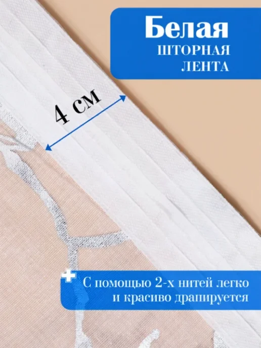 Tamirin Тюль на кухню и спальню короткая 250Х200 готовая на ленте, 250x200, фото 8