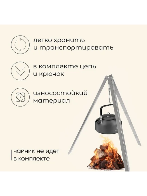 Костровая тренога для приготовления на природе, вариант