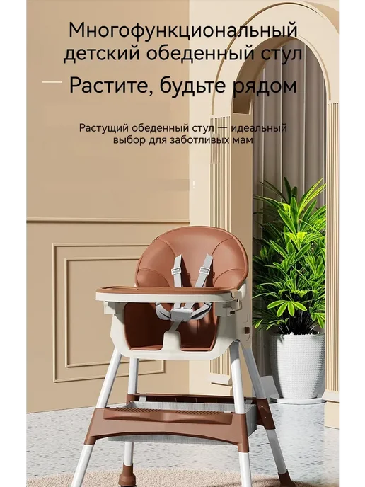 Многофункциональный регулируемый стульчик для кормления, коричневый