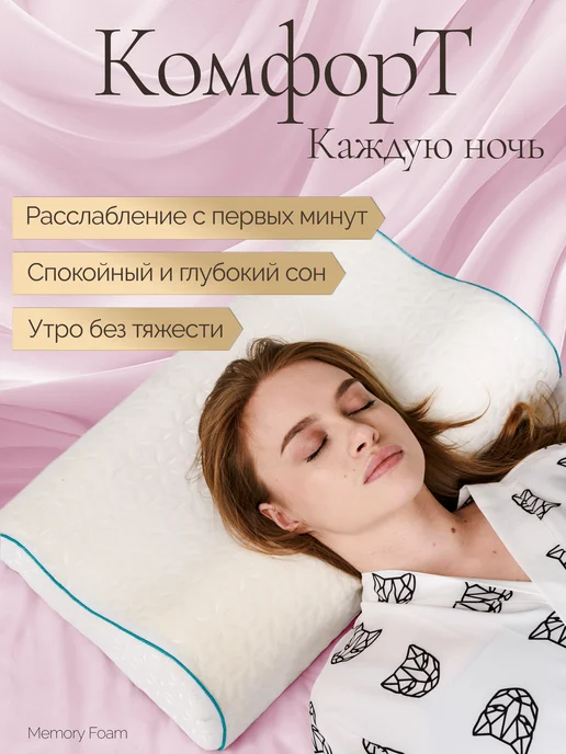 Росс-текстиль Подушка ортопедическая для сна с эффектом памяти, белый, фото 2