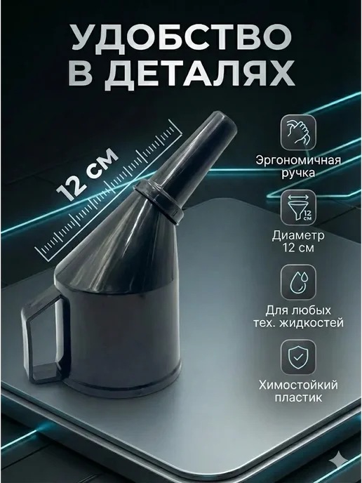 AIX3 Воронка автомобильная разборная с фильтром и ручкой 12 см, вариант, фото 3