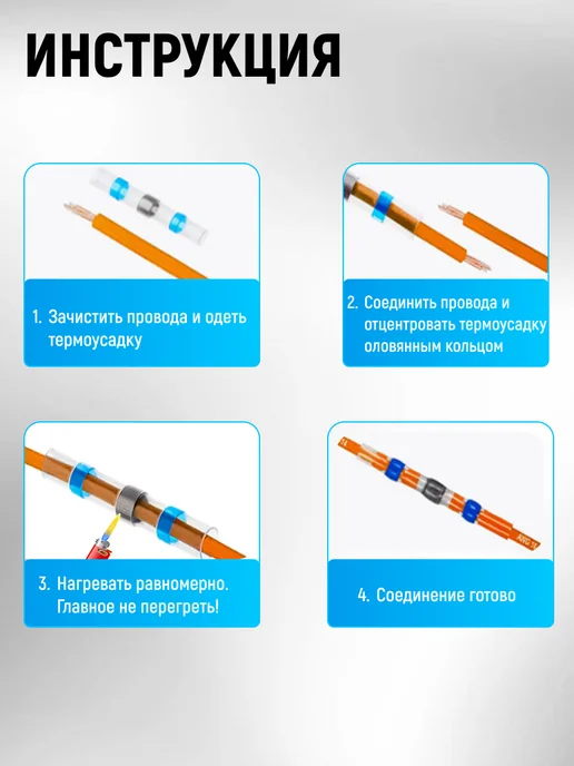 Набор электрика термоусадки с припоем клеевые для проводов, синий, фото 5