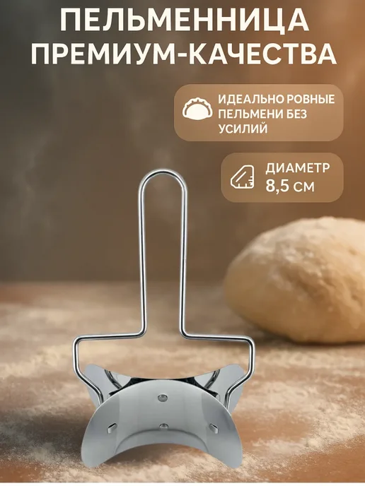 BILANO Пельменница металлическая ручная, серый