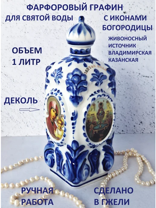 Синеокая Гжель Графин штоф Иконы Гжель, синий