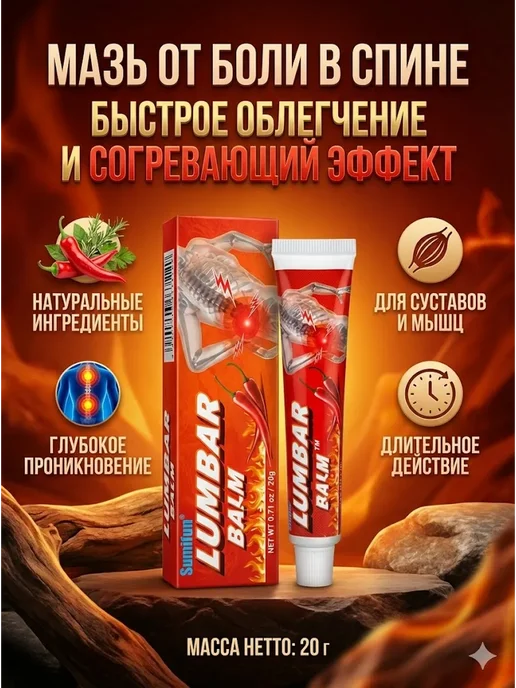 Мазь от боли в мышцах и суставах согревающая, вариант