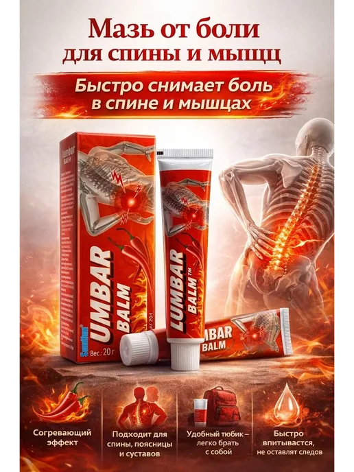 Согревающая мазь от боли, вариант
