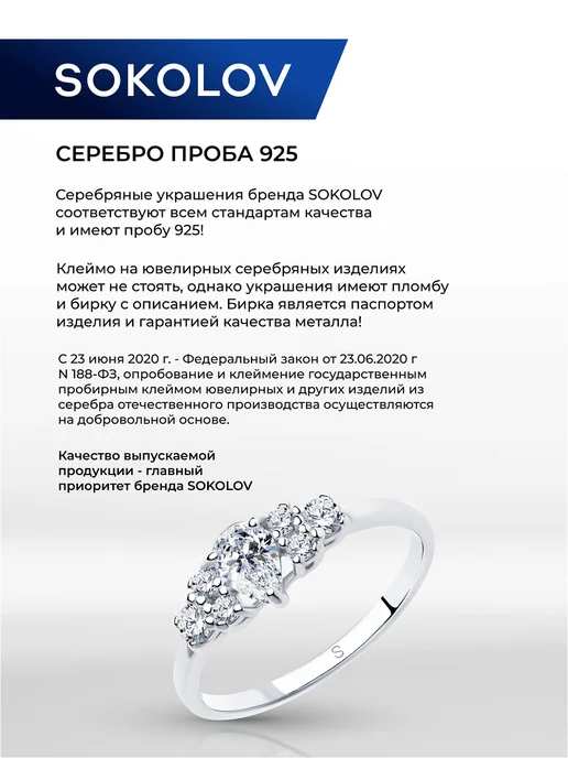 SOKOLOV Брошь серебро 925 пробы с фианитами, серебристый, фото 5