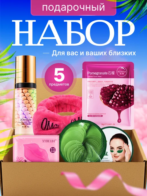 маска для лица Подарочный набор косметики, розовый