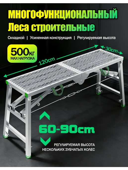козлы строительные складные стол малярный, серый