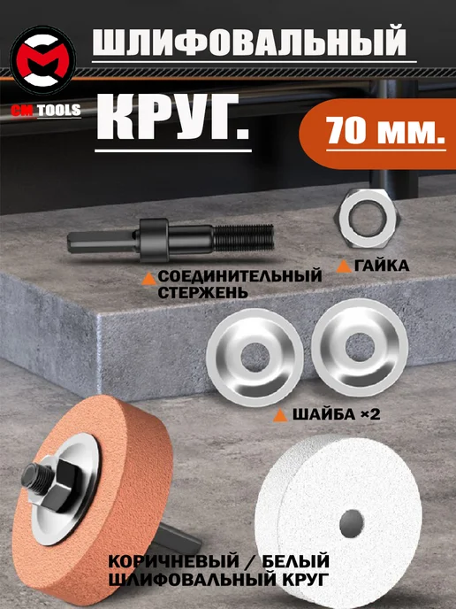 CM TOOLS Круг шлифовальный,точильный, белый, фото 2