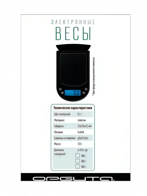 Орбита OT-HOW04 весы портативные эл. точность 0,01гр, 0,01 г, фото 3