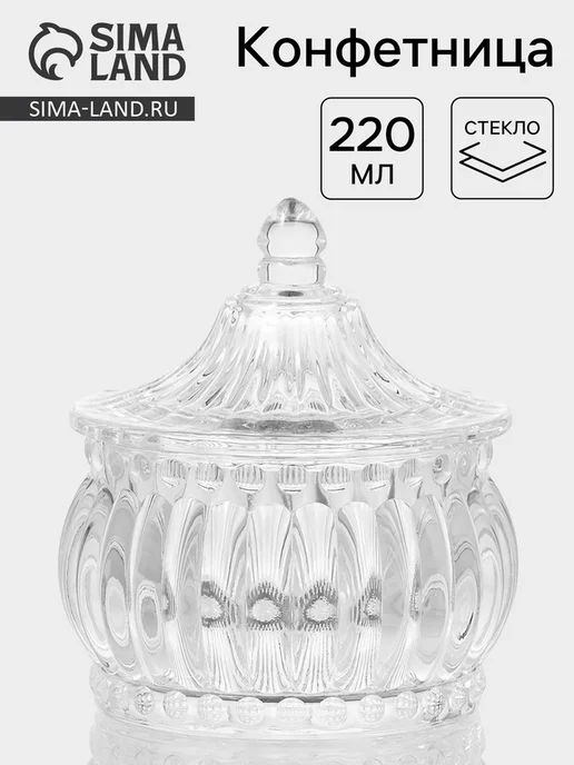 Конфетница «Ребристая» 220 мл 9 5×10 5 см с крышкой стек, 5x10, 220 мл