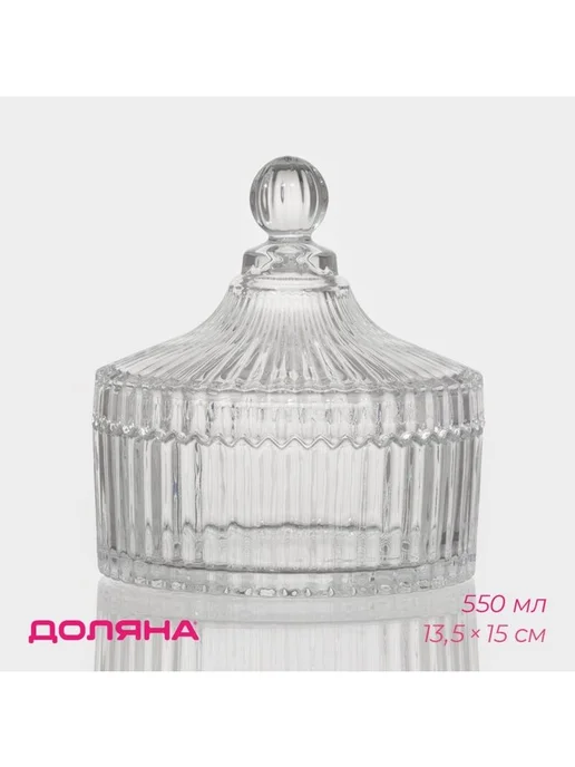 Конфетница Доляна «Царская» 550 мл 13 5×15 см с крышкой, 5x15 см, 550 мл