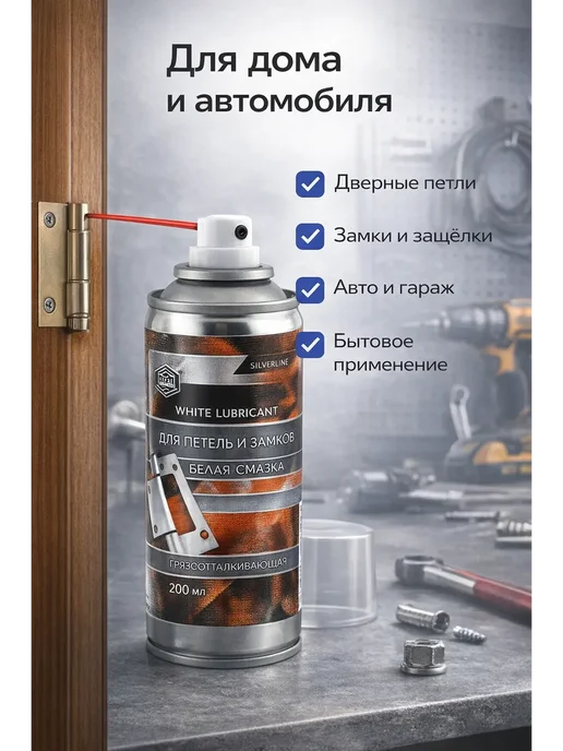 Белая смазка для петель и замков от грязи, белый, фото 3