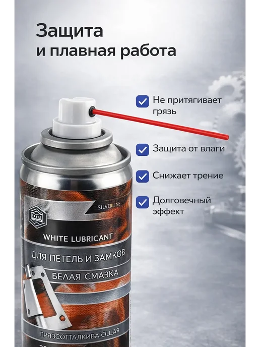 Белая смазка для петель и замков от грязи, белый, фото 4