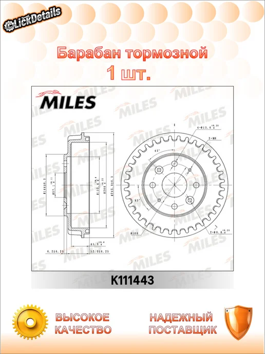 MILES Барабан тормозной киа сефия, вариант