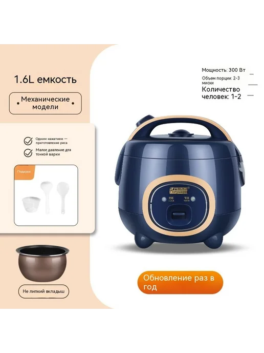 Рисоварка 1.6л, 1,6 л