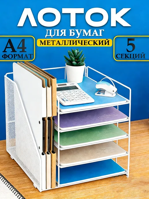 Стойка для управления файлами, белый