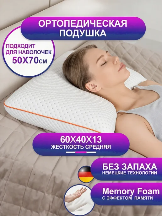 ORMATEK для DRёMA Подушка Ormatek ортопедическая антиаллергенная, белый