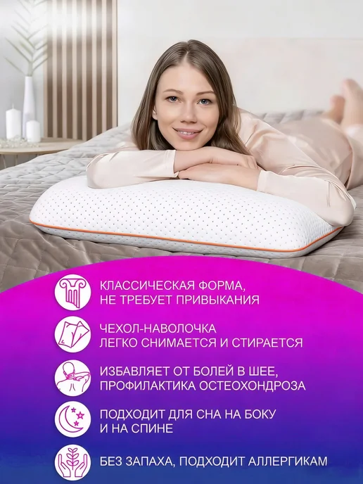 ORMATEK для DRёMA Подушка Ormatek ортопедическая антиаллергенная, белый, фото 2
