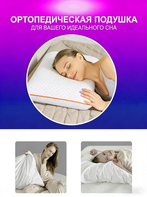 ORMATEK для DRёMA Подушка Ormatek ортопедическая антиаллергенная, белый, фото 4