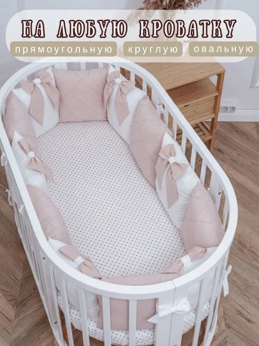 BABYTEX5 Бортик в кроватку для новорожденных 240*30 см, бежевый, фото 2