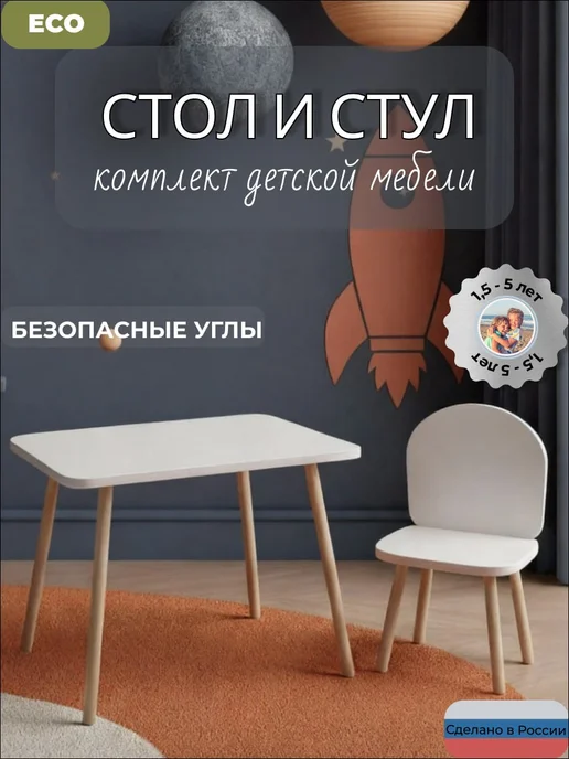 ДимДим Детский стол и стул, комплект мебели, белый