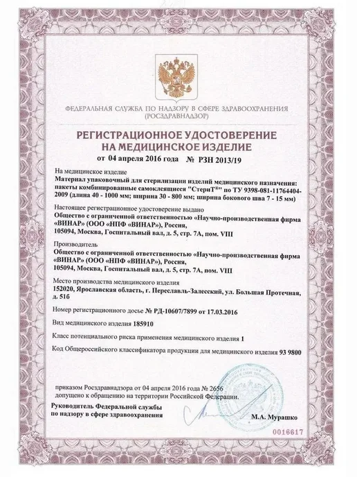 ВИНАР Пакеты для стерилизации комбинированные 60х100мм, 100 шт, 100 шт, фото 4