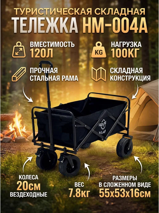 Тележка туристическая складная для кемпинга Vlaken HM-004A, черный