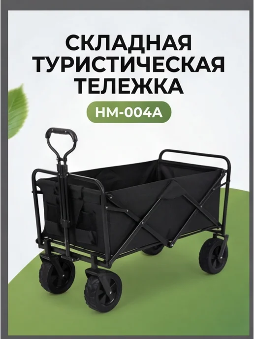 Тележка туристическая складная для кемпинга Vlaken HM-004A, черный, фото 2