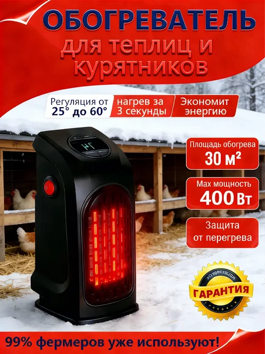 Инфракрасная лампа для обогрева птиц и животных, черный
